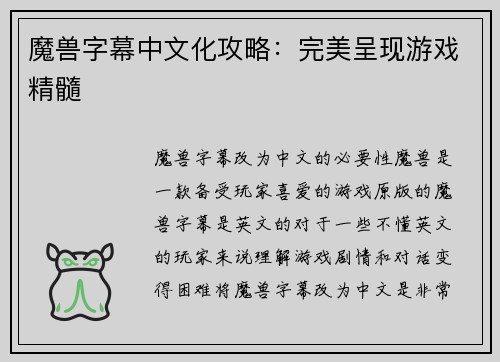 魔兽字幕中文化攻略：完美呈现游戏精髓